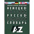 russische bücher: Галахов Н.В. - Немецко-русский и русско-немецкий словарь