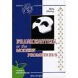 russische bücher: Шелли М. - Frankenstein, or the Modern Prometheus