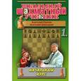 russische bücher: Карпов А. - Школьный шахматный учебник. Начальный курс. Том 1