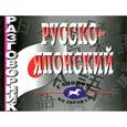 russische bücher:  - Русско-японский разговорник