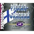 russische bücher:  - Русско-финский разговорник