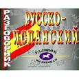 russische bücher:  - Русско-испанский разговорник