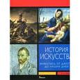 russische bücher: Ходж А.Н. - История искусства