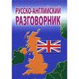 russische bücher: Барышников Э. - Русско-английский разговорник