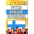 russische bücher: Каллиомяки Т.-П. - Русско-финский разговорник