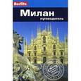 russische bücher: Болтон С. - Милан. Путеводитель