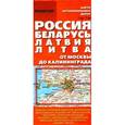 russische bücher:  - Россия. Беларусь. Латвия. Литва. Карта автомобильных дорог от Москвы до Калининграда