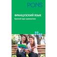 russische bücher:  - Французский язык.Разговорник