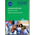 russische bücher: Мартин Дело - Французский язык+аудио СD.Для тех, кто в пути.Базовые слова и выражения