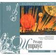 russische bücher: Штраус Р. - Великие композиторы. Том 10. Штраус. Книга+CD