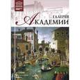 russische bücher:  - Великие музеи мира. Том 14. Галерея Академии.Венеция