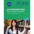 russische bücher: Татьяна Алексиева - Английский язык. Экспресс-курс для начинающих (+ аудиокурс на 4 CD-ROM)