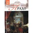 russische bücher:  - Великие музеи мира. Том 02. Музей Прадо