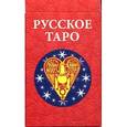 russische bücher:  - Русское Таро. Авадона (78 штук)