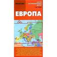 russische bücher:  - Европа. Карта автомобильных дорог