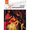 russische bücher:  - Великие музеи мира.Музей Каподимонте