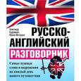 russische bücher: Кудрявцев А. - Русско-английский разговорник