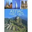 russische bücher: Фогт М. - Атлас чудес света