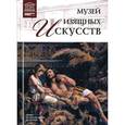 russische bücher:  - Великие музеи мира. Том 62. Музей изящных искусств.Бильбао
