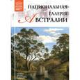 russische bücher:  - Великие музеи мира. Том 64. Национальная галерея Австралии