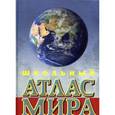russische bücher:  - Школьный атлас мира