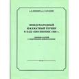 russische bücher: Нимцович А.И. - Большой международный шахматный турнир в Бад-Киссингене 1928г.