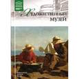 russische bücher:  - Великие музеи мира. Том 65. Художественный музей.Индианаполис