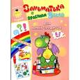 russische bücher:  - Заниматика с драконом Веней. Для юных эрудитов. 5-7 лет