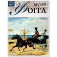 russische bücher:  - Том 41.Музей Фогга