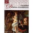 russische bücher:  - Том 42. Галерея Дориа-Памфили