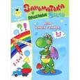 russische bücher: А. Кошелева - Заниматика с драконом Веней. Для юных гениев. 5-7 лет