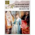 russische bücher:  - Том 36. Королевский музей изящных искусств.Антверпен