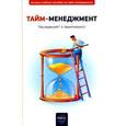 russische bücher: Г. А. Архангельского - Тайм-менеджмент