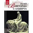 russische bücher:  - Том 33.Музей Виктории и Альберта