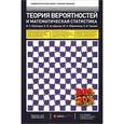 russische bücher: Владимир Мхитарян, Екатерина Астафьева, Юлия Миронкина, Лев Трошин - Теория вероятностей и математическая статистика