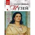 russische bücher:  - Великие музеи мира.Художественный музей.Базель