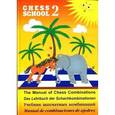 russische bücher: Сергей Иващенко - Учебник шахматных комбинаций. Том 2