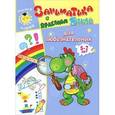 russische bücher: А. Кошелева - Заниматика с драконом Веней. Для любознательных 5-7 лет