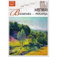 russische bücher:  - Великие музеи мира. Том 43. Музей Вальрафа-Рихарца