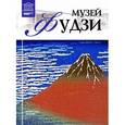 russische bücher:  - Том 46. Музей Фудзи
