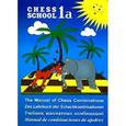russische bücher: Сергей Иващенко - Учебник шахматных комбинаций. Том 1а