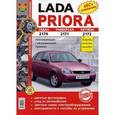 russische bücher:  - ВАЗ Lada Priora. Эксплуатация, обслуживание, ремонт