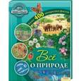 russische bücher:  - ИЭЗ. Все о природе