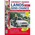 russische bücher:  - Chevrolet / Daewoo - Lanos / ZAZ Sens / ZAZ Chance с 1997 г. Эксплуатация, обслуживание, ремонт