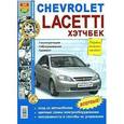 russische bücher:  - Chevrolet Lacetti хэтчбек. Эксплуатация, обслуживание, ремонт