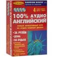 russische bücher:  - 100% аудио английский. Начальный и средний уровень ( + аудиокурс на 4 CD)