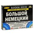 russische bücher:  - Большой немецкий. Начальный и продвинутый уровни (комплект из 2 книг + 16 CD, 4 MP3)