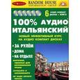 russische bücher:  - 100% аудио итальянский. Начальный и средний уровень (книга + 6 CD)