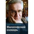 russische bücher: Андре Конт-Спонвиль - Философский словарь