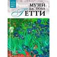 russische bücher:  - Великие музеи мира. Том 99. Музей Дж.Пола Гетти